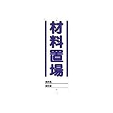 BP25516 ユニスタンド 材料置場 【セット】 300Φ×1200H