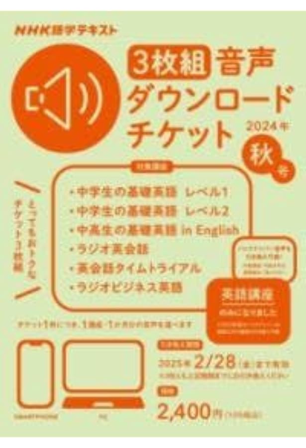 Amazon.co.jp: NHK語学テキスト 3枚組 音声ダウンロードチケット 2024