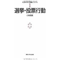 投票行動 (現代政治学叢書 5) | 三宅 一郎 |本 | 通販 | Amazon