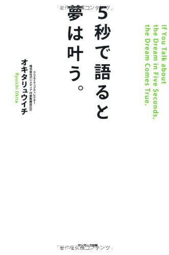 無料電子書籍 おすすめ 5秒で語ると夢は叶う。 バイ