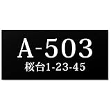 【小/長辺75mm】【住所プレート】表札 名前なし 番地プレート 住所のみ プライバシー 保護 ミニ 両面テープorマグネット 部屋番号 アクリル オーダー 彫刻 シンプル 賃貸 戸建 マンション 玄関 ポスト 屋外