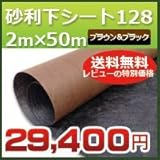DuPont グリーンビスタプロ砂利下シート(2m×50m)128ブラック&ブラウン シート本体