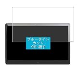 Sukix ブルーライトカット ガラスフィルム 、 富士通 FUJITSU ARROWS Tab Q739 13.3インチ 向けの 有効表示エリアだけに対応 ガラスフィルム 保護フィルム ガラス フィルム 液晶保護フィルム シート シール 専用 カット 適用 専用 （ 非 ケース カバー ）new version