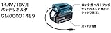 マキタ 14.4V/18V用バッテリホルダ GM00001489