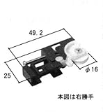 三協アルミ部品 網戸 戸車：戸車(下かまち)[WB2632] [KG]ダークグレイ×勝手：左勝手