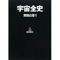 20年後世界人口は半分になる: 宇宙全史別巻 | みわ, 虚空蔵55