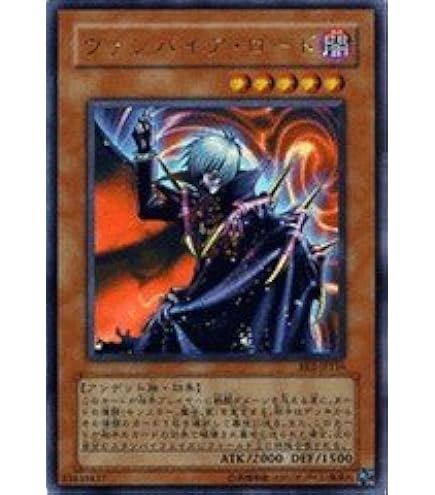 Amazon.co.jp: 遊戯王カード 【ヴァンパイア・ロード [ウルトラ