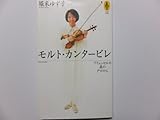 モルト・カンタービレ: ブリュッセルの森の戸口から (気球の本)