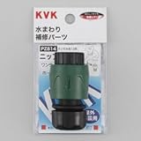 KVK 【ケース販売特価 5個セット】 ホースジョイント・ワンタッチニップルセット 屋外散水ホース用 PZ814_set