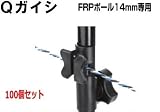 末松電子製作所 電気牧柵器用資材 Qガイシ 100個セット