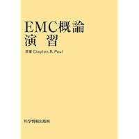 詳解 EMC工学 実践ノイズ低減技法 詳解 EMC工学 実践ノイズ低減技法 - メルカリ