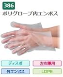 エブノ ポリエチレン手袋 No.386 L 半透明 (200枚×30袋) ポリグローブ内エンボス 袋入