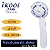 アイクール(iKOOL)　シャワーヘッド　ミストラルクリアスキンシャワー(3機能) ミスト＆レイン　ik-16013 1055708 【1点】