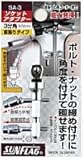 サンフラッグ(新亀) ソケットアダプター SA-2