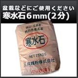 ノーブランド品 寒水石6mm(2分) 25kg 白色