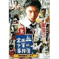 金田一少年の事件簿 悪魔組曲殺人事件 [DVD]