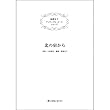 斎藤友子　 アンサンブル・ピース　シリーズ 4. 酒とバラの日々