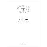 斎藤友子　 アンサンブル・ピース　シリーズ 4. 酒とバラの日々