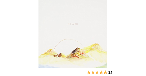 中くらいの話 関取花 J Pop 音楽 Amazon