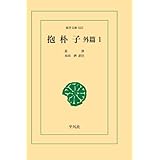 抱朴子外篇 1