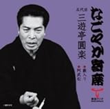 �u�Ȃ��₩��ȁv�V���[�Y �ܑ�� �O�V�� ���y ������E������