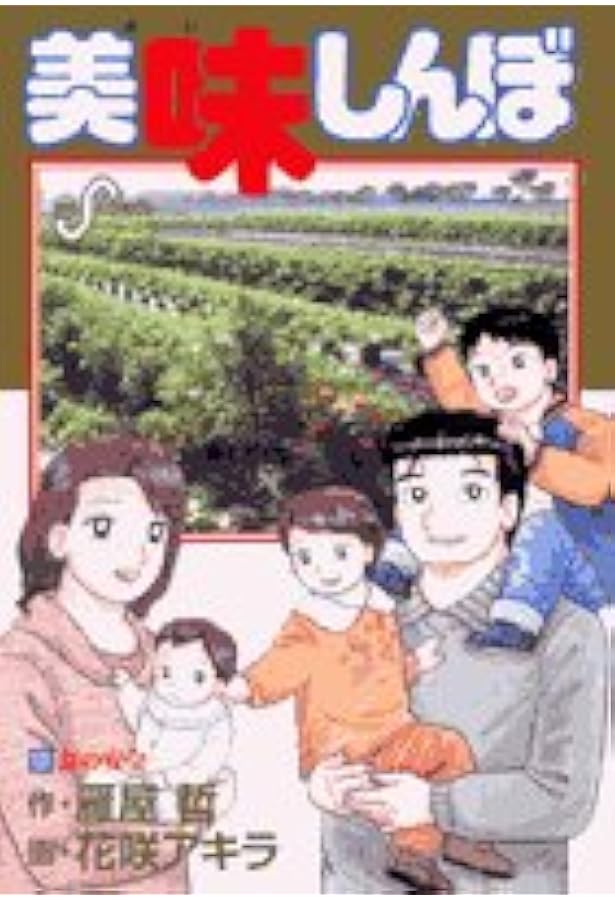 Amazon.co.jp: 美味しんぼ (100) (ビッグコミックス) : 雁屋 哲, 花咲
