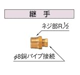 コロナ 継手 OS-24 石油給湯器　関連部材 油配管部品