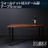 【単品】テーブル【YORKS】ウォールナット モダンデザインリビングダイニング【YORKS】ヨークス ウォールナット材テーブル（W120） スチール脚