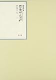 昭和年間法令全書 第25巻ー32 昭和二十六年 32 告示(続)