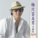 �~��x���j�S�ȏW2009