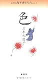 石牟礼道子詩文コレクション 4