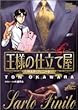 王様の仕立て屋―サルト・フィニート (6) (ジャンプ・コミックスデラックス)