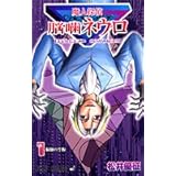 Amazon 魔人探偵 脳噛ネウロ 1 Dvd アニメ