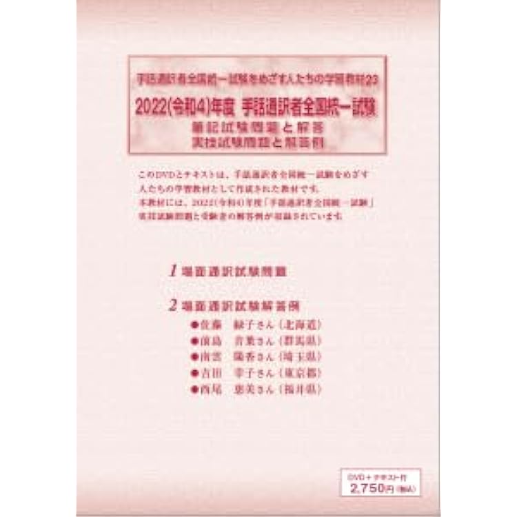 Amazon.co.jp: 手話通訳者全国統一試験をめざす人たちの学習教材 25