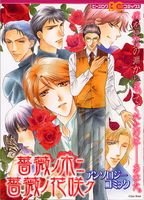 『薔薇ノ木ニ薔薇ノ花咲ク アンソロジーコミック』