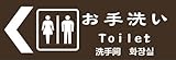 標識スクエア 「 お手洗い 左 」 茶・ヨコ 【ステッカー】 耐水強粘着タイプ 2枚組