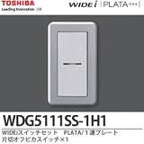 【TOSHIBA】WIDEiスイッチセットPLATA 1連用片切オフピカスイッチ×1 WDG5111SS-1H1