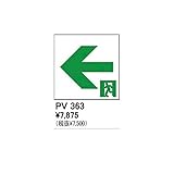 JS24566 住宅用照明器具誘導灯用表示シート