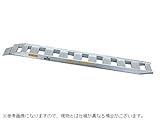 【日軽】　アルミブリッジ　NF12-C10-30　【ベロ式】 【全長3000×有効幅300（ｍｍ）】 【最大積載1.2ｔ/セット（2本）】
