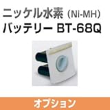 トプコン TOPCON レーザーセンサーLS-B110/LS-B110Wオプション ニッケル水素 Ni-MH バッテリ- BT-68Q