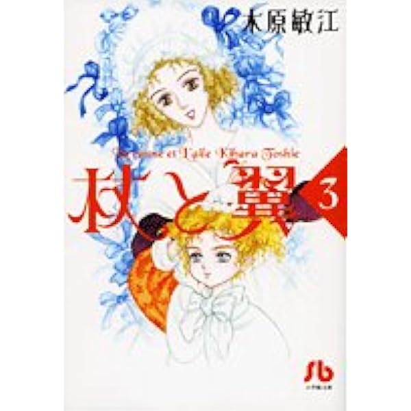 杖と翼 コミック 全6巻完結セット (プチフラワーコミックス) 杖と翼 コミック 全6巻完結セット (プチフラワーコミックス