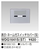 東芝ライテック WIDEiワイド アイ PLATA プラタ スイッチカバー表示 ネーム付S シルバー色 WDG1641SST