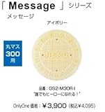 オンリーワン　ドットアートカバー　スタンダード　Messagerシリーズ　丸マス300用 アイボリー