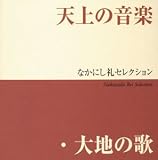 �V��̉��y�E��n�̉� �Ȃ��ɂ���Z���N�V����