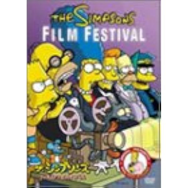 Amazon.co.jp: ザ・シンプソンズ MOVIE (劇場版) [DVD] : 所ジョージ