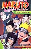 NARUTO-�i���g- �I�t�B�V�����A�j���[�V����BOOK