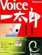 Voice一太郎 11 キャンパスキット