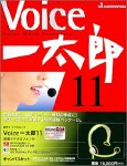 Voice一太郎 11 キャンパスキット