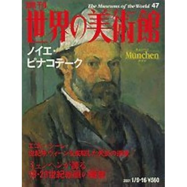 Amazon.co.jp: 週刊世界の美術館（73）プーシキン美術館（ロシア