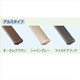 LIXIL TOEX　グリップライン　歩行補助手すり　だ円手すり用　ビーム　端部用　W1350　【リクシル】 アルミカラー　オータムブラウン